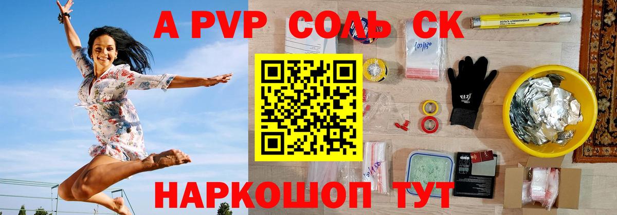 купить  сайты  Alpha-PVP СК КРИС  Вход с VPN  Троицк  А ПВП VHQ 