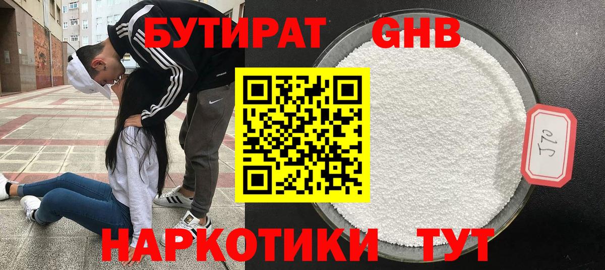 БУТИРАТ GHB  Вход с VPN  Бутират  Троицк 