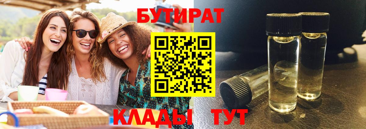 БУТИРАТ жидкий экстази Троицк