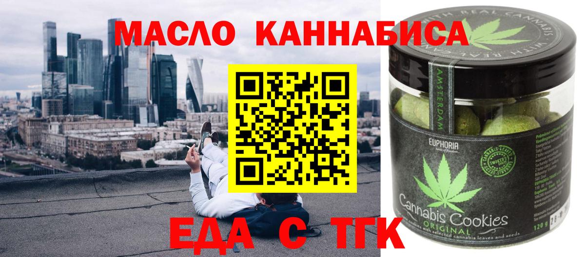 Троицк  Еда ТГК марихуана  Вход с VPN 