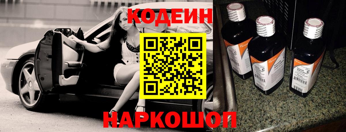 Троицк  Кодеин напиток Lean (лин)  Кодеин Purple Drank  Вход с VPN 