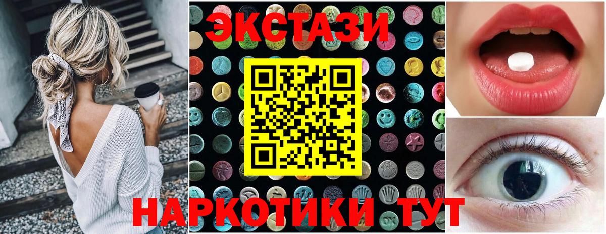 Ecstasy Дубай  Вход с VPN  ЭКСТАЗИ  Экстази 280 MDMA  Троицк 