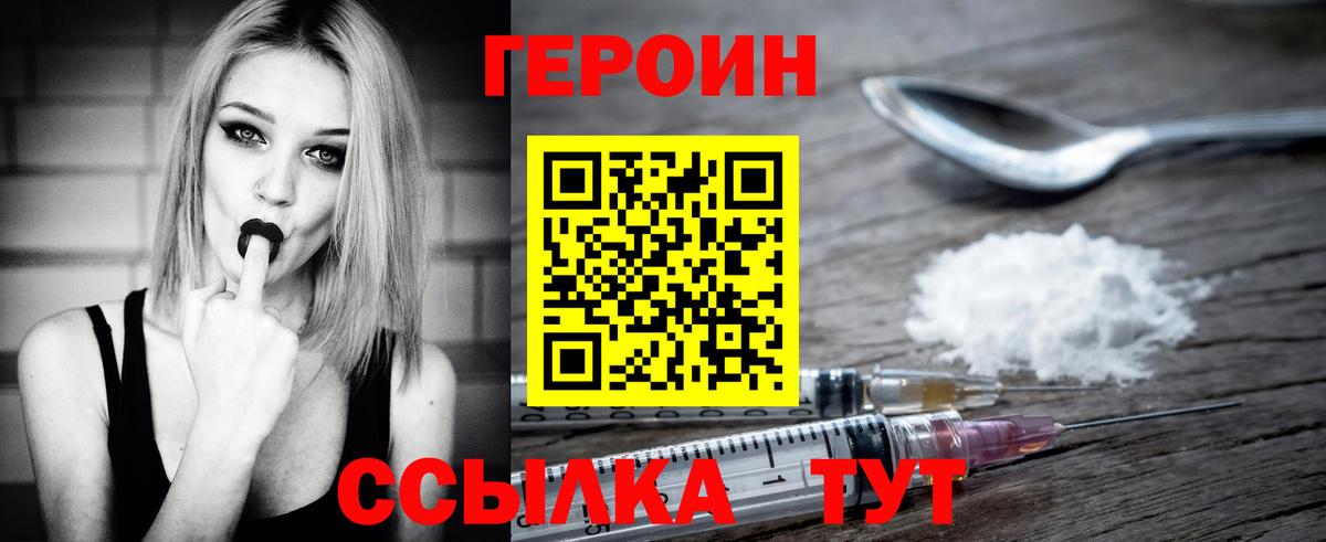 Троицк  ГЕРОИН хмурый  Вход с VPN 