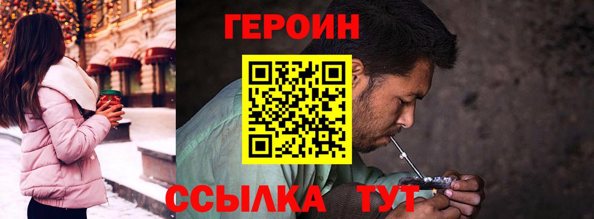 ГЕРОИН герыч Троицк