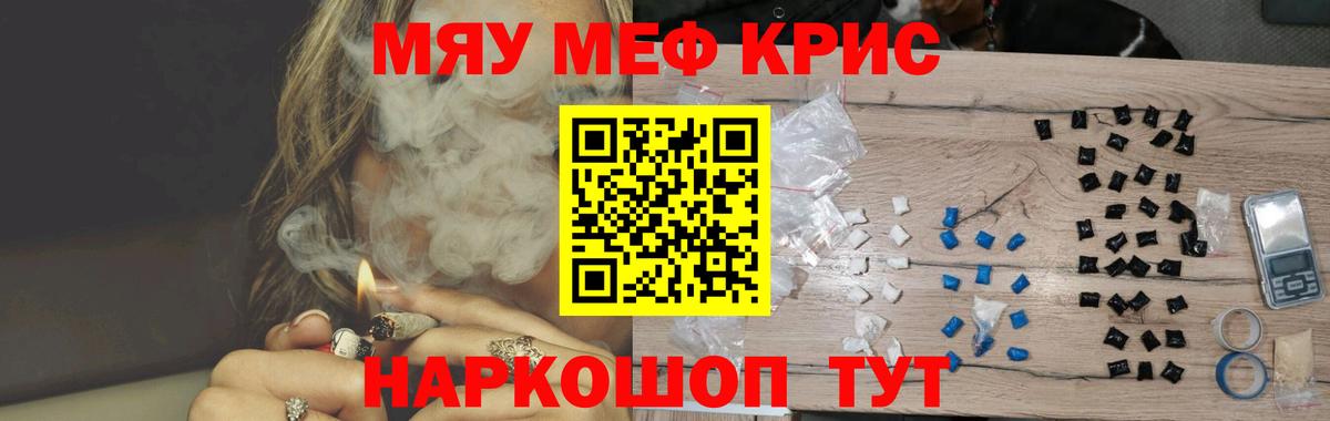 Троицк  Меф  Вход с VPN  Мефедрон VHQ  МЯУ-МЯУ кристаллы 