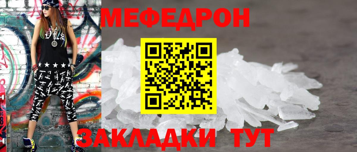 Мефедрон Троицк