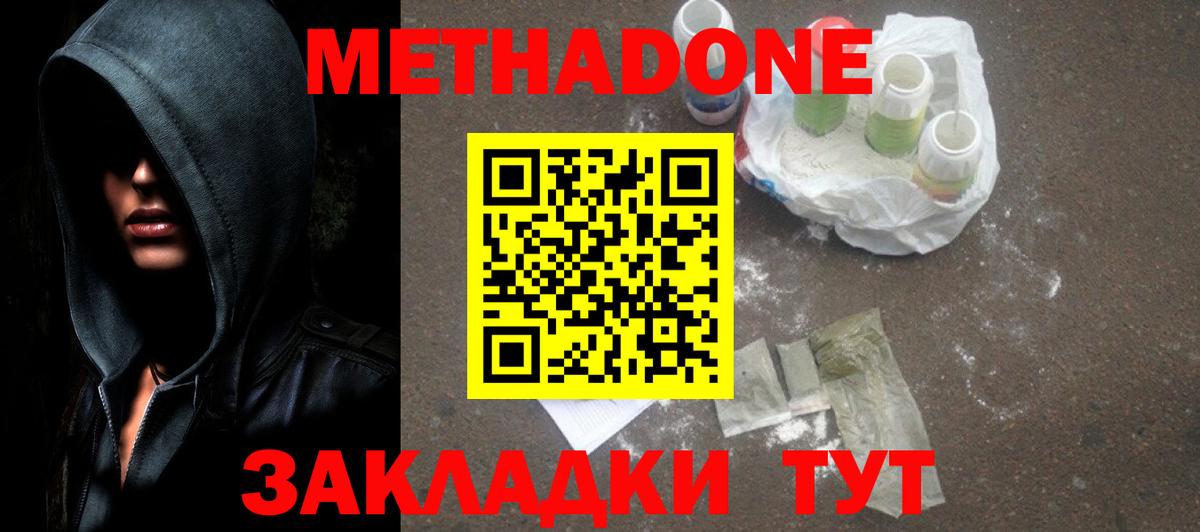 МЕТАДОН methadone Троицк