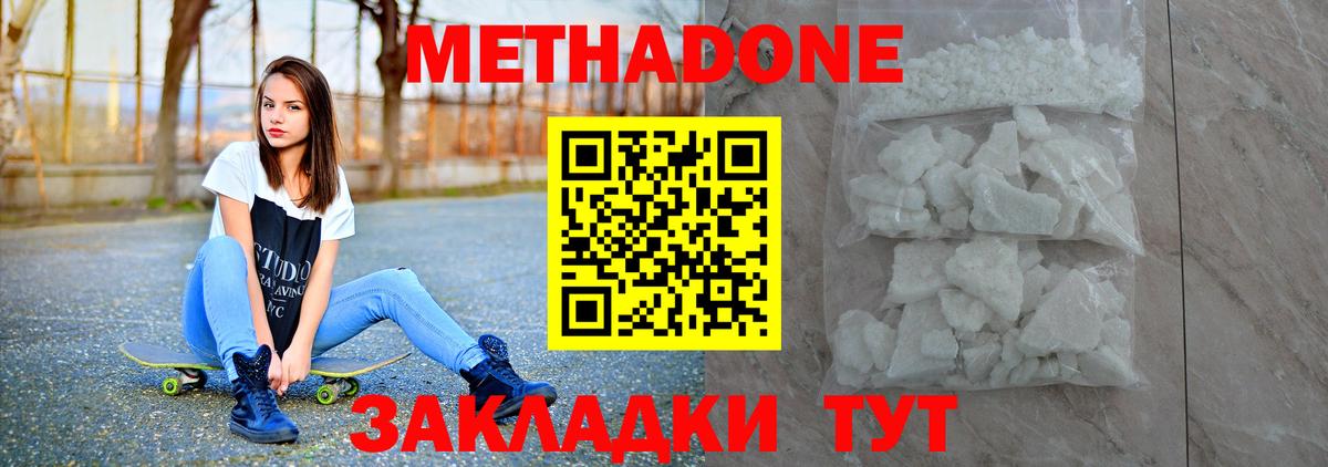 МЕТАДОН кристалл  Вход с VPN  Троицк  МЕТАДОН methadone 